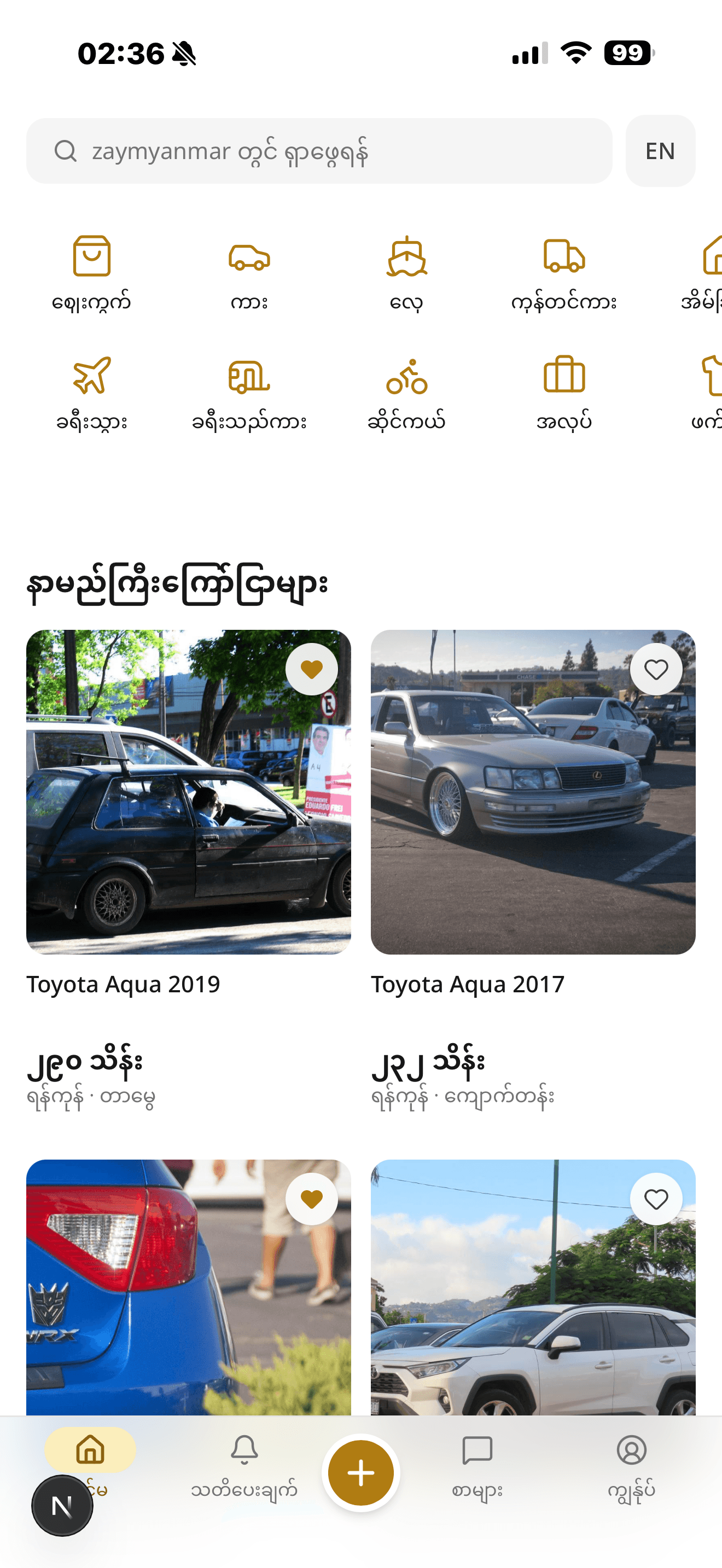 Zaymyanmar app — လက်တွေ့ Cars vertical စာရင်းများ